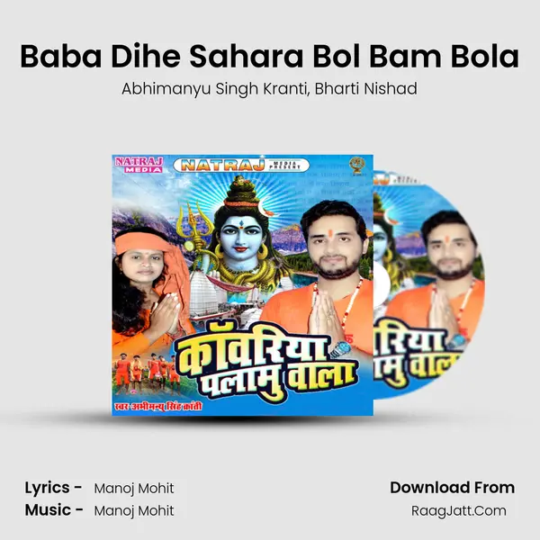 Baba Dihe Sahara Bol Bam Bola mp3 song