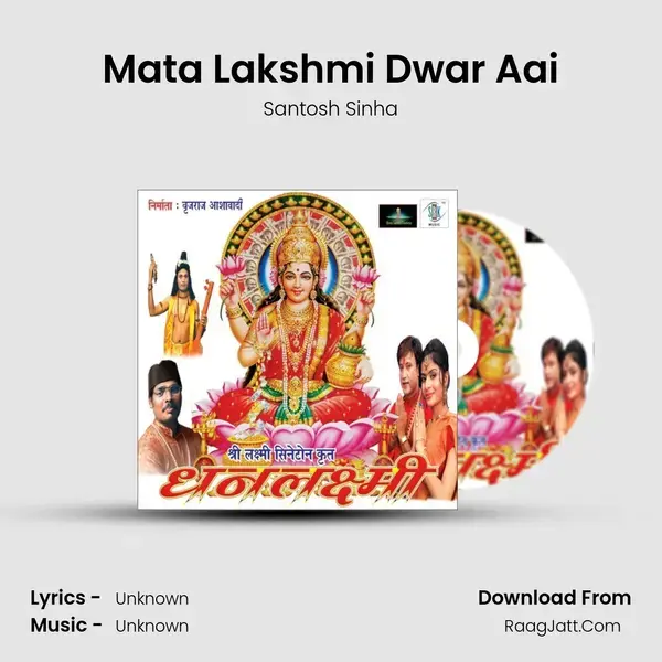 Mata Lakshmi Dwar Aai Song mp3 | Santosh Sinha