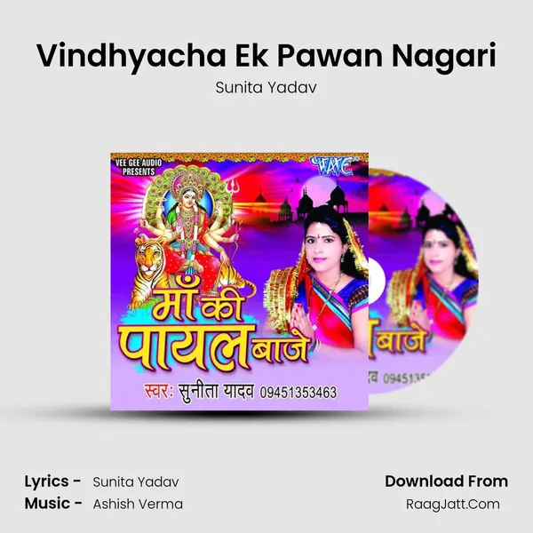 Vindhyacha Ek Pawan Nagari Song mp3 | Sunita Yadav