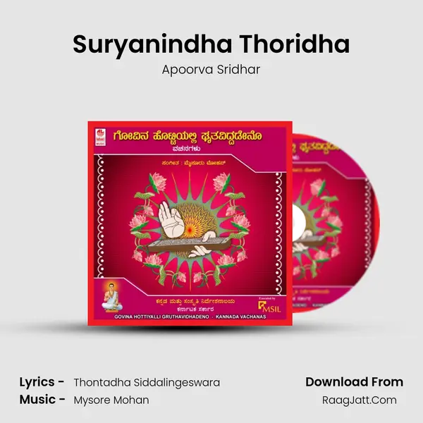 Suryanindha Thoridha Song mp3 | Apoorva Sridhar