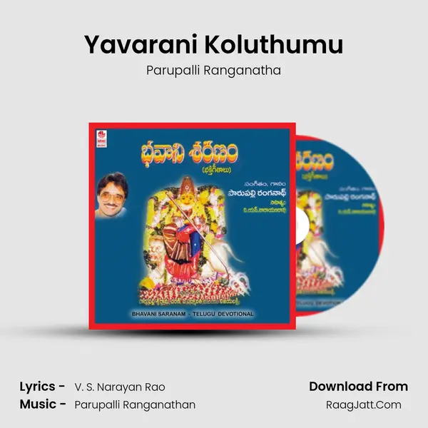 Yavarani Koluthumu Song mp3 | Parupalli Ranganatha