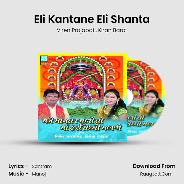 Eli Kantane Eli Shanta Song mp3 | Viren Prajapati