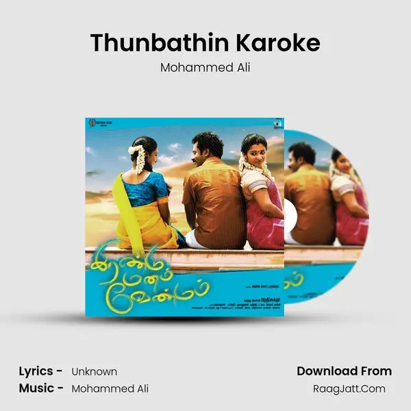 Thunbathin Karoke mp3 song