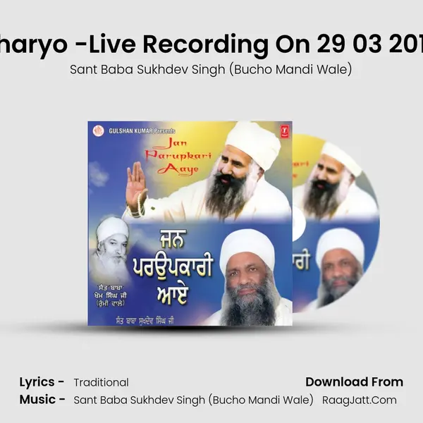 Samarth Guru Sir Haath Dharyo -Live Recording On 29 03 2013 At Samagam Pind Vada mp3 song