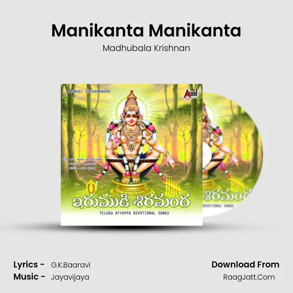 Manikanta Manikanta Song mp3 | Madhubala Krishnan