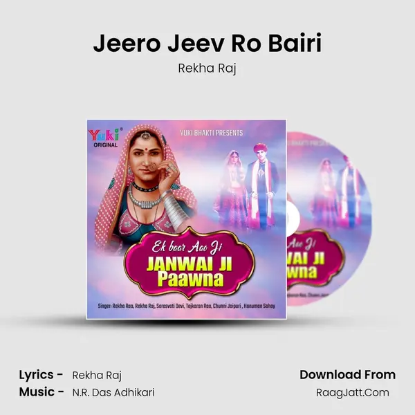 Jeero Jeev Ro Bairi Song mp3 | Rekha Raj