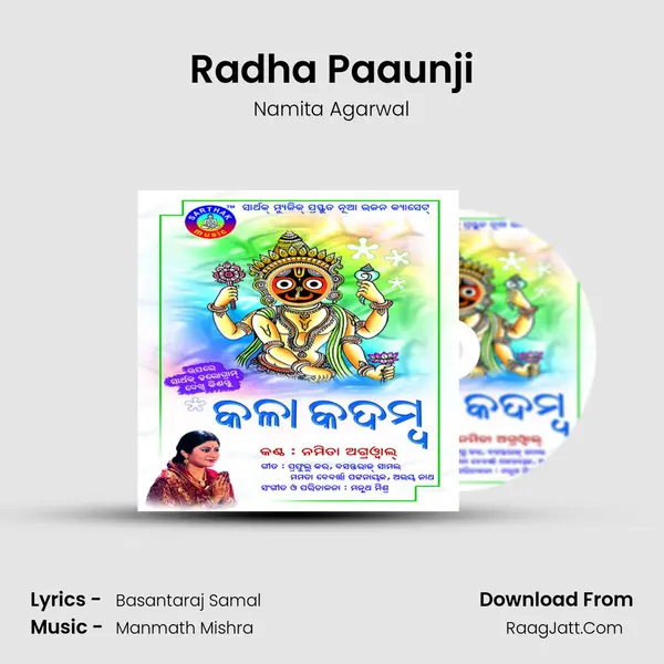 Radha Paaunji Song mp3 | Namita Agarwal