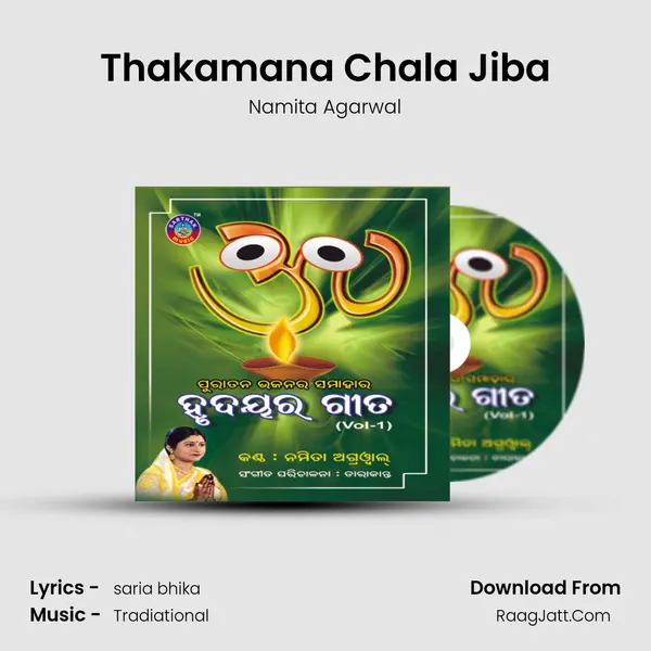 Thakamana Chala Jiba Song mp3 | Namita Agarwal