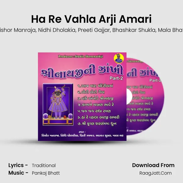 Ha Re Vahla Arji Amari Song mp3 | Kishor Manraja