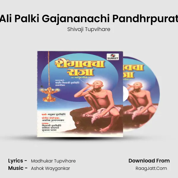 Ali Palki Gajananachi Pandhrpurat Song mp3 | Shivaji Tupvihare