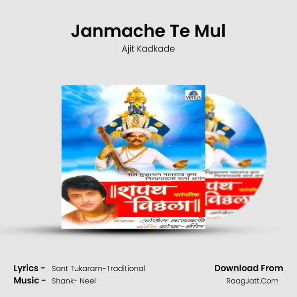 Janmache Te Mul Song mp3 | Ajit Kadkade