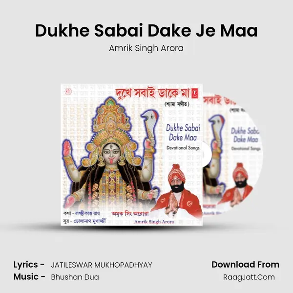 Dukhe Sabai Dake Je Maa mp3 song