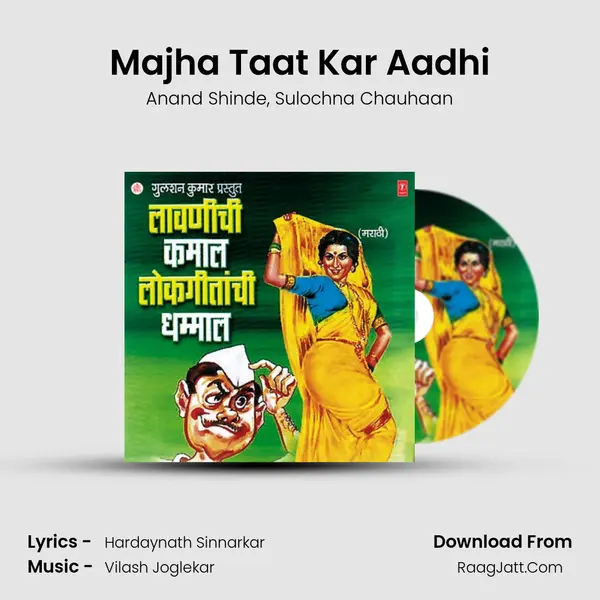 Majha Taat Kar Aadhi Song mp3 | Anand Shinde