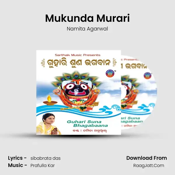 Mukunda Murari Song mp3 | Namita Agarwal