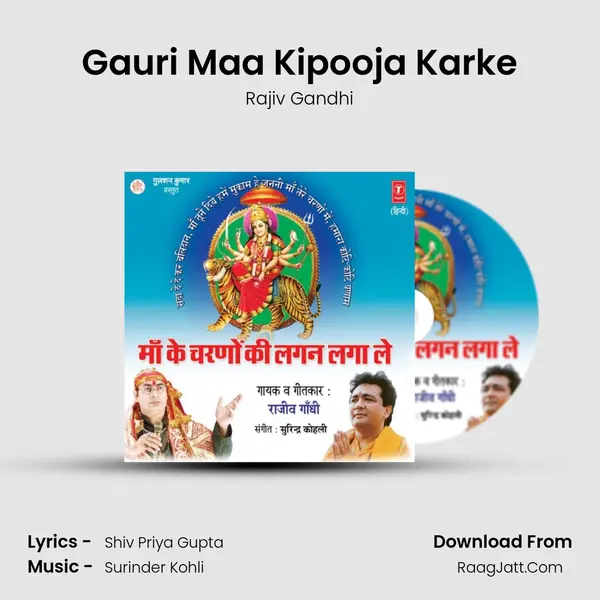 Gauri Maa Kipooja Karke Song mp3 | Rajiv Gandhi