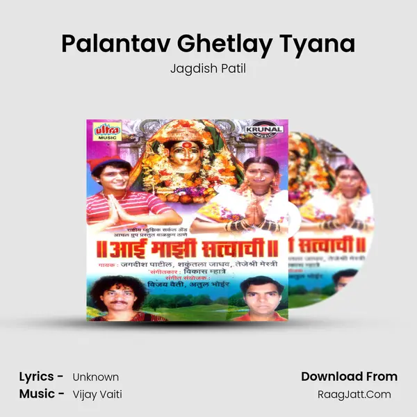 Palantav Ghetlay Tyana Song mp3 | Jagdish Patil