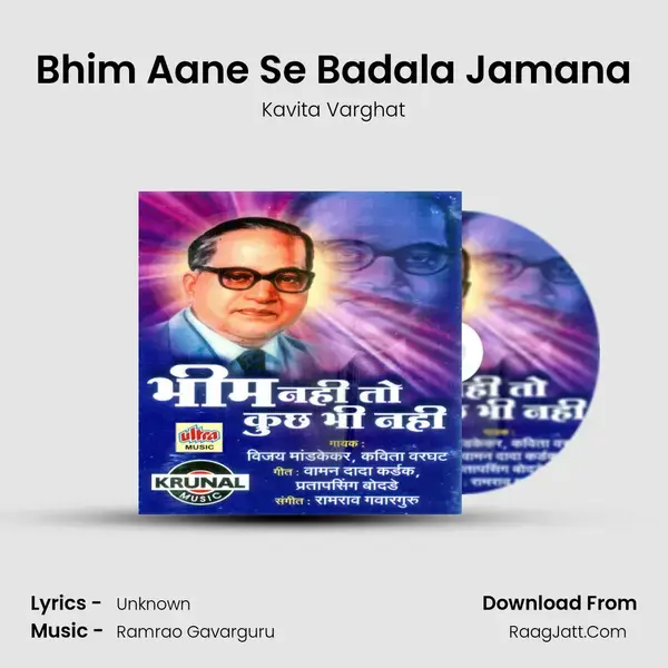 Bhim Aane Se Badala Jamana Song mp3 | Kavita Varghat