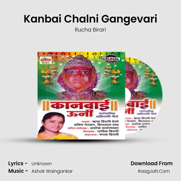 Kanbai Chalni Gangevari mp3 song