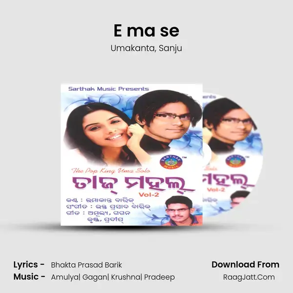 E ma se Song mp3 | Umakanta