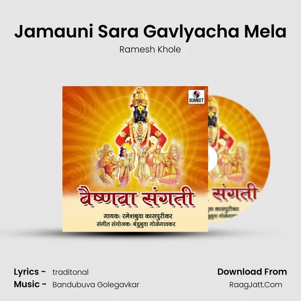 Jamauni Sara Gavlyacha Mela mp3 song