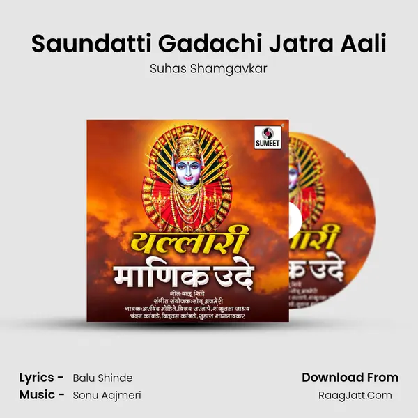 Saundatti Gadachi Jatra Aali Song mp3 | Suhas Shamgavkar