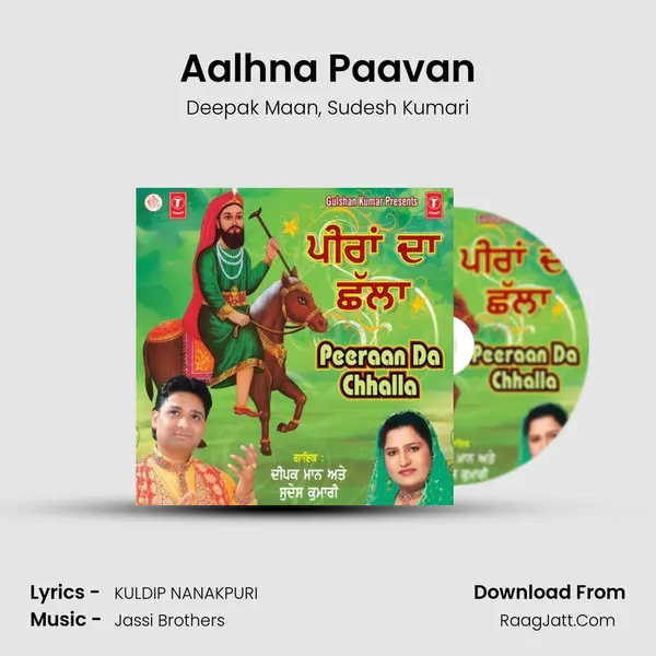 Aalhna Paavan Song mp3 | Deepak Maan