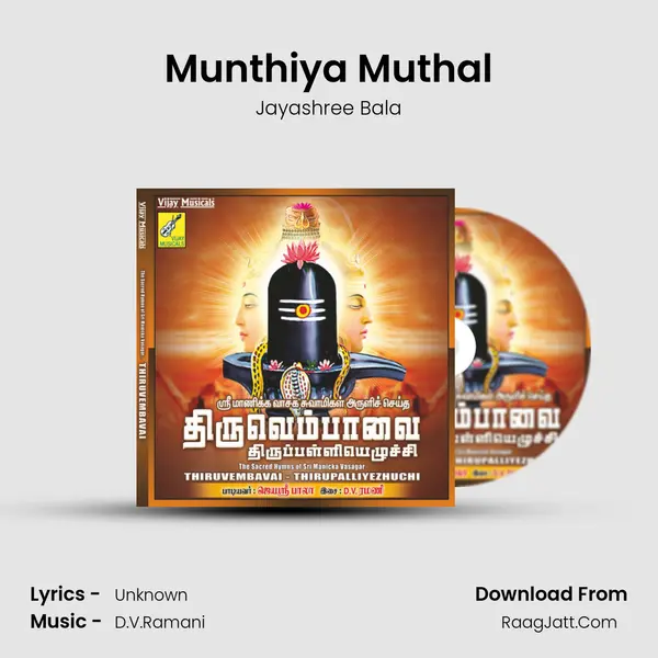 Munthiya Muthal Song mp3 | Jayashree Bala