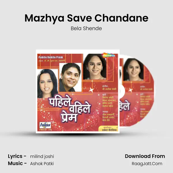 Mazhya Save Chandane Song mp3 | Bela Shende