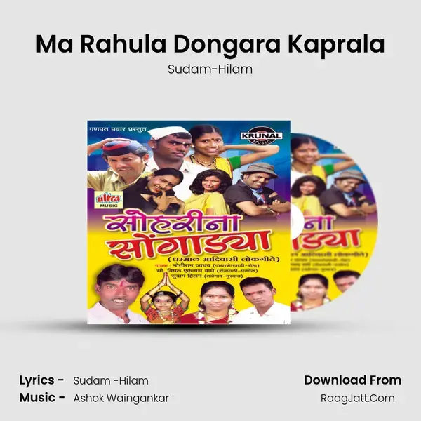 Ma Rahula Dongara Kaprala Song mp3 | Sudam-Hilam