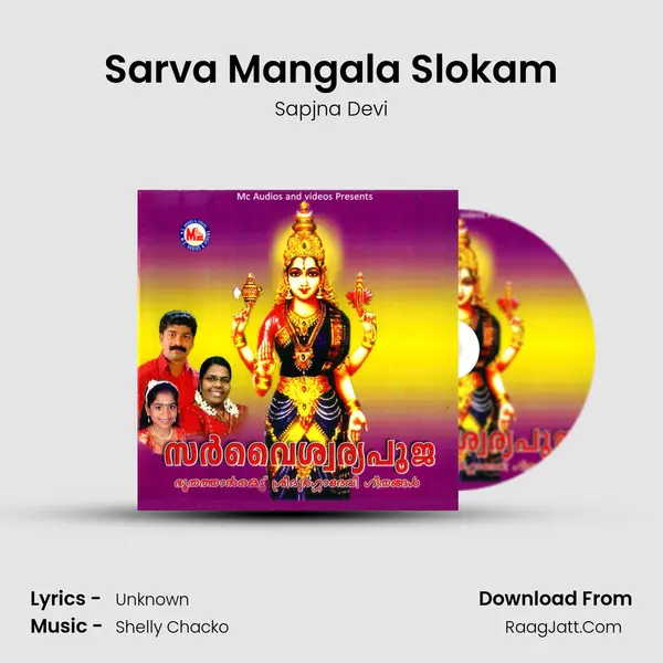 Sarva Mangala Slokam Song mp3 | Sapjna Devi