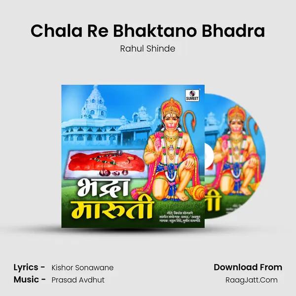 Chala Re Bhaktano Bhadra Song mp3 | Rahul Shinde