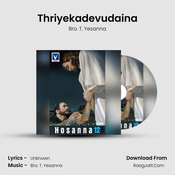 Thriyekadevudaina Song mp3 | Bro. T. Yesanna