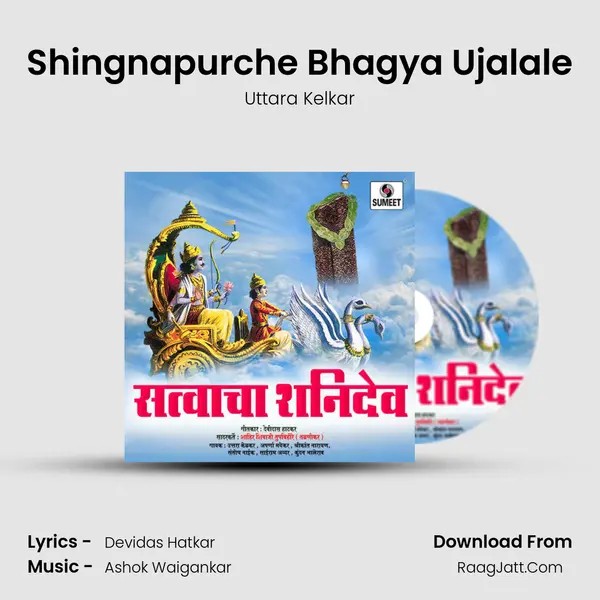 Shingnapurche Bhagya Ujalale Song mp3 | Uttara Kelkar