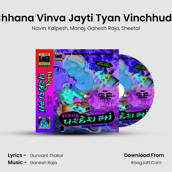 Chhana Vinva Jayti Tyan Vinchhudo mp3 song