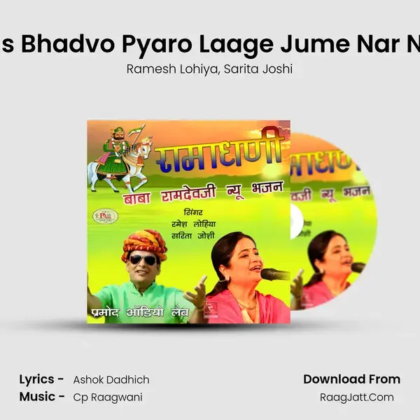 Maas Bhadvo Pyaro Laage Jume Nar Naari mp3 song