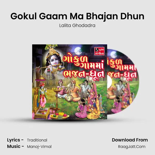 Gokul Gaam Ma Bhajan Dhun - 