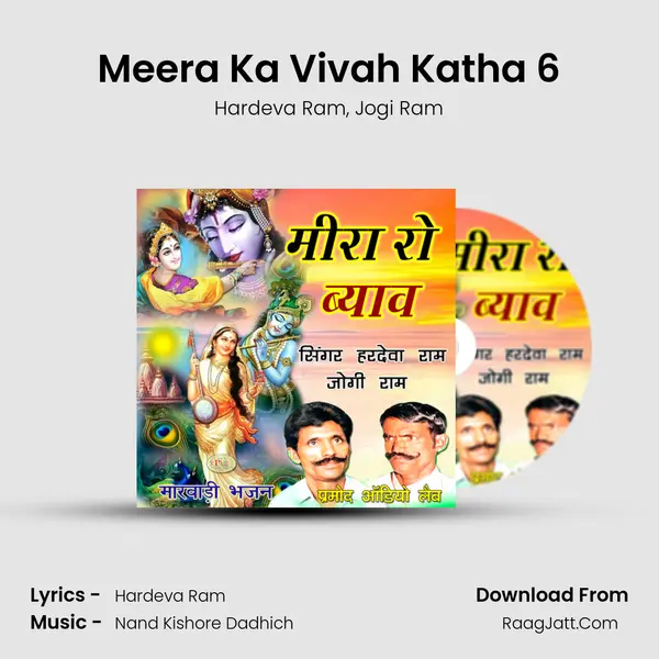 Meera Ka Vivah Katha 6 Song mp3 | Hardeva Ram