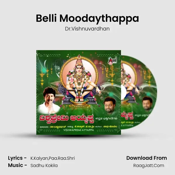 Belli Moodaythappa Song mp3 | Dr.Vishnuvardhan