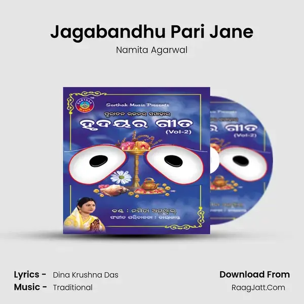 Jagabandhu Pari Jane Song mp3 | Namita Agarwal