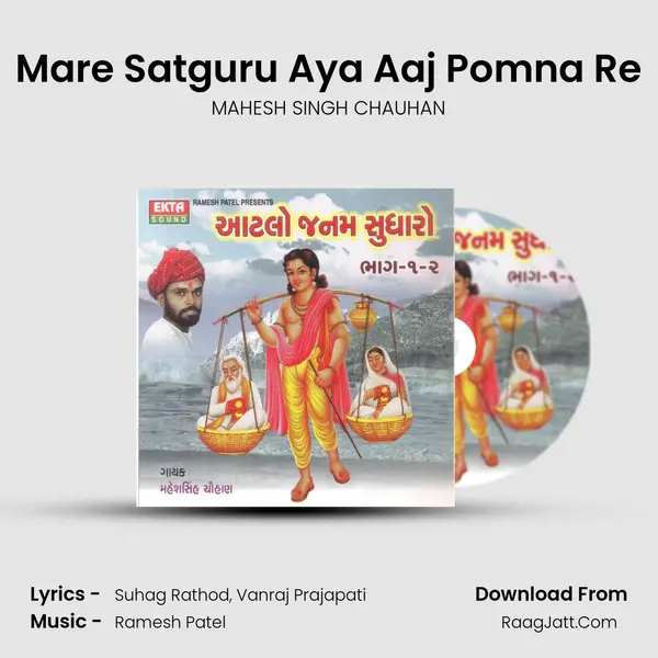 Mare Satguru Aya Aaj Pomna Re mp3 song