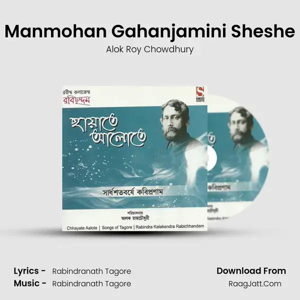 Manmohan Gahanjamini Sheshe Song mp3 | Alok Roy Chowdhury