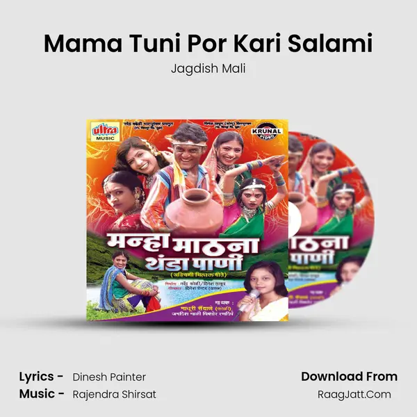 Mama Tuni Por Kari Salami Song mp3 | Jagdish Mali