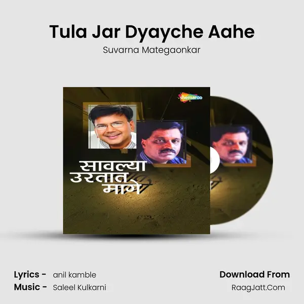 Tula Jar Dyayche Aahe mp3 song