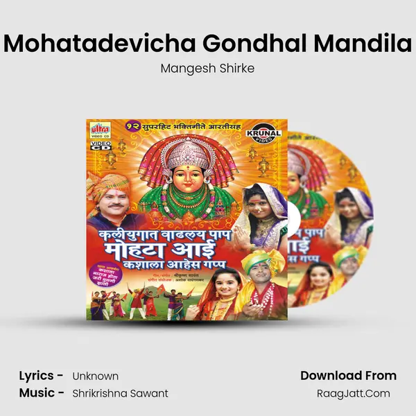 Mohatadevicha Gondhal Mandila Song mp3 | Mangesh Shirke