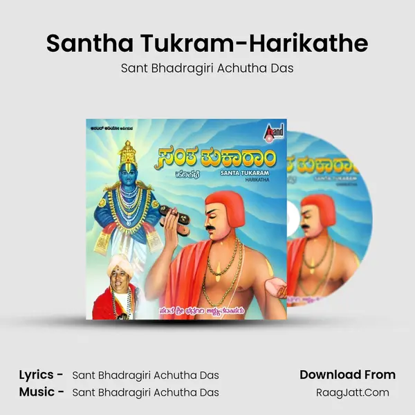 Santha Tukram Harikathe - Sant Bhadragiri Achutha Das