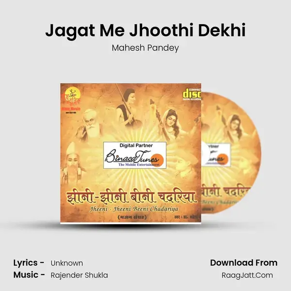 Jagat Me Jhoothi Dekhi Song mp3 | Mahesh Pandey