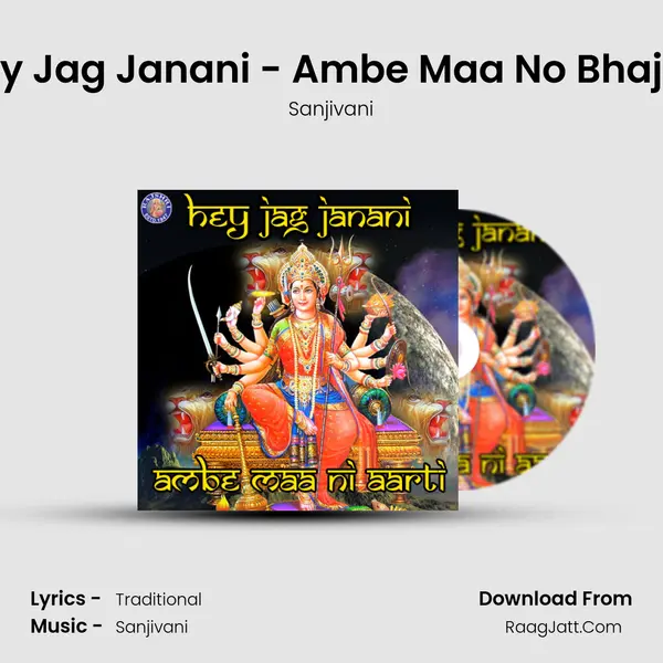 Hey Jag Janani - Ambe Maa No Bhajan Song mp3 | Sanjivani