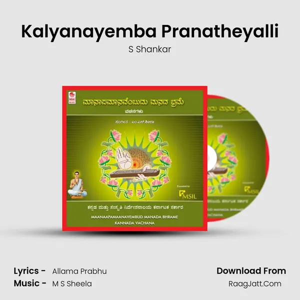 Kalyanayemba Pranatheyalli Song mp3 | S Shankar