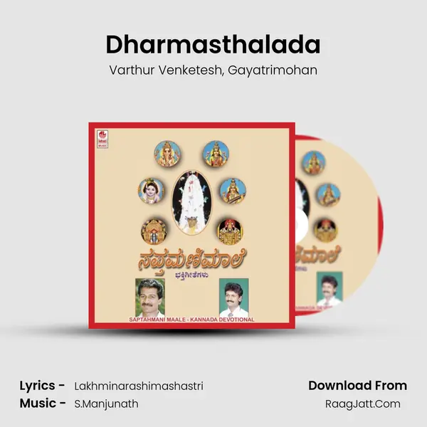 Dharmasthalada Song mp3 | Varthur Venketesh