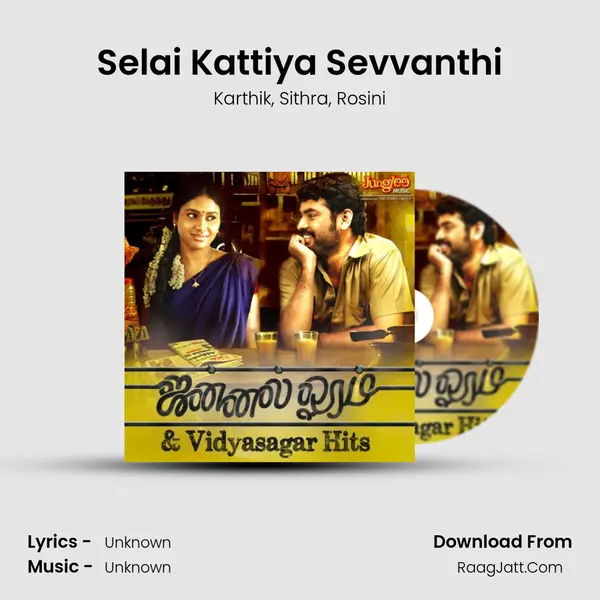 Selai Kattiya Sevvanthi mp3 song